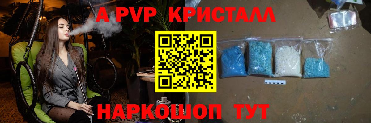 Alfa_PVP Crystall  Вход с VPN  A PVP  Нягань  Альфа ПВП Соль 