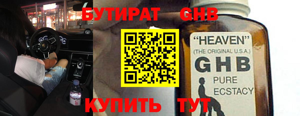 БУТИРАТ  Вход с VPN  Нягань  Бутират BDO 33% 