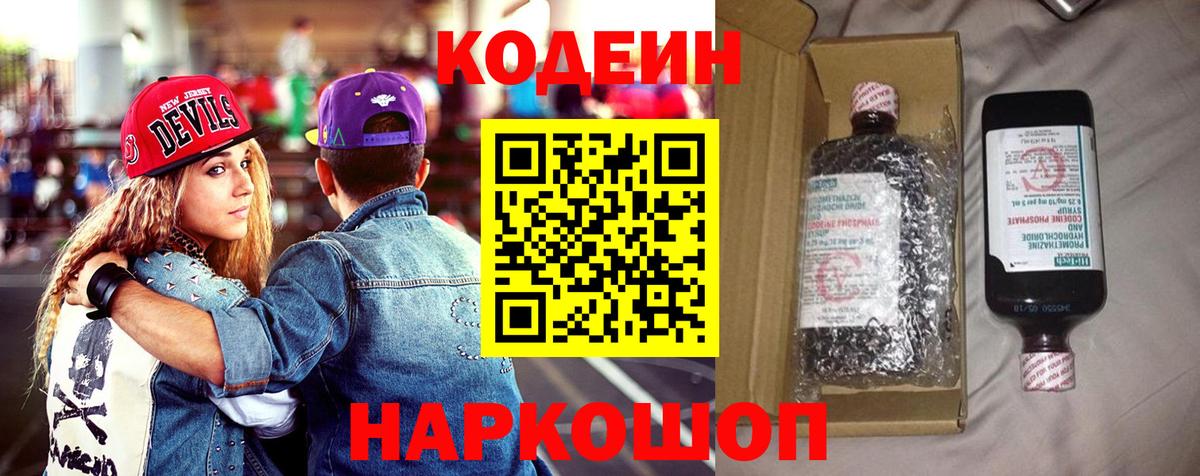 Codein Purple Drank Нягань