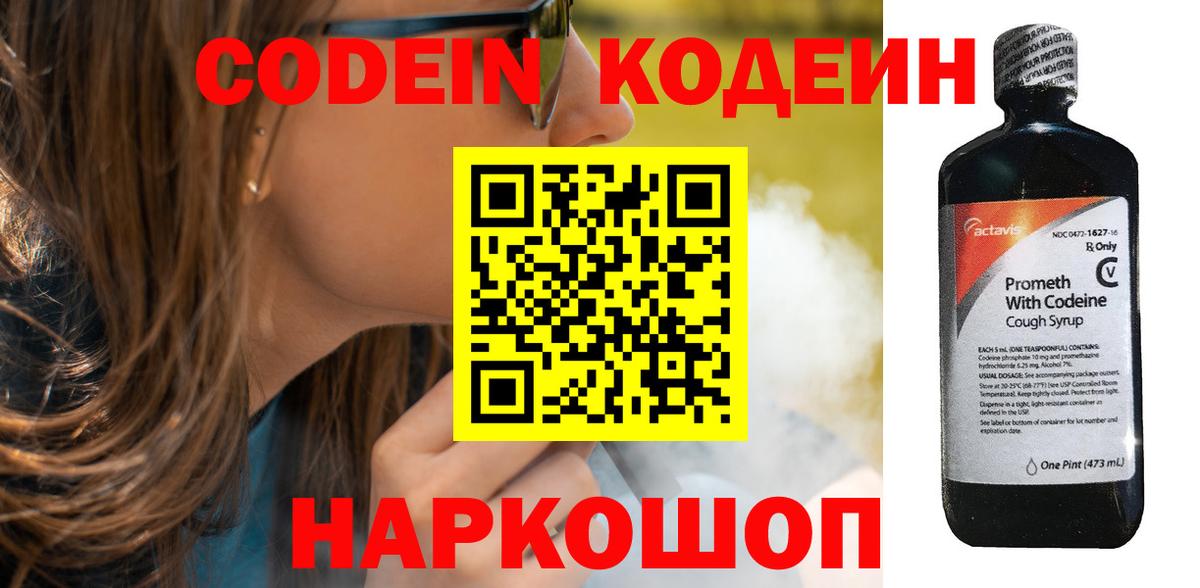 Кодеин Purple Drank  Вход с VPN  Нягань  сколько стоит  Кодеин напиток Lean (лин) 